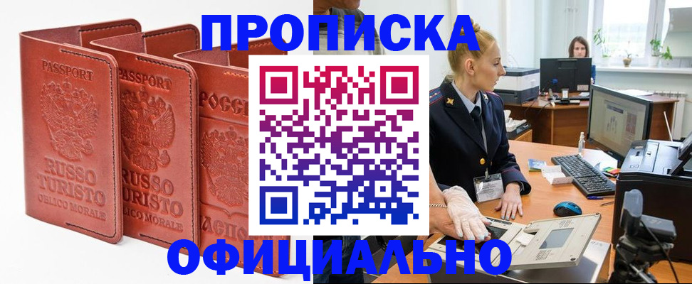 временная регистрация недорого в Осинниках