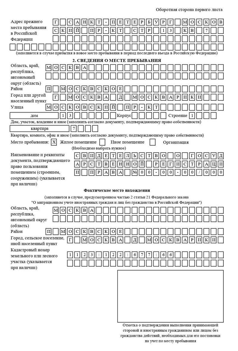 временная регистрация в Осинниках